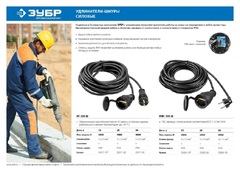 ЗУБР КГ-325-Ш, КГ, 3 х 2.5 мм2, 10 м, IP44, 4000 Вт, силовой удлинитель-шнур, Профессионал (55017-10)