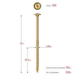 ЗУБР КС-Т, 70 х 6.0 мм, TX30, тарельчатая головка желтый цинк, 100 шт (0,93 кг.), конструкционный саморез, Профессионал (30051-60-070)