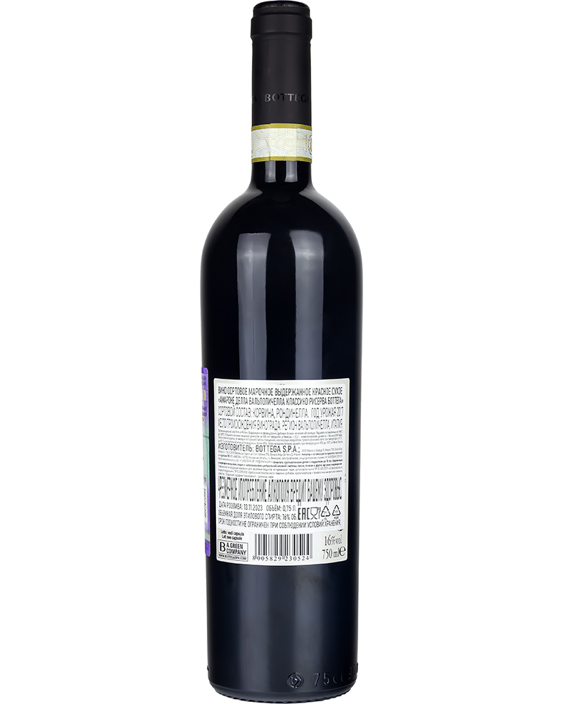 Вино Красное Сухое Bottega Амароне Делла Вальполичелла Классико Рисерва 2017 г.у. 16% 0,75 л, Италия