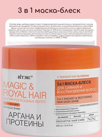 Magic&royal hair Маска-блеск для сияния и восстановления волос, 300 мл. Витекс — фото 3