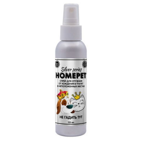 HOMEPET SILVER SERIES Не гадить ТУТ спрей для отучения от хождения в туалет в неполож. местах 125мл