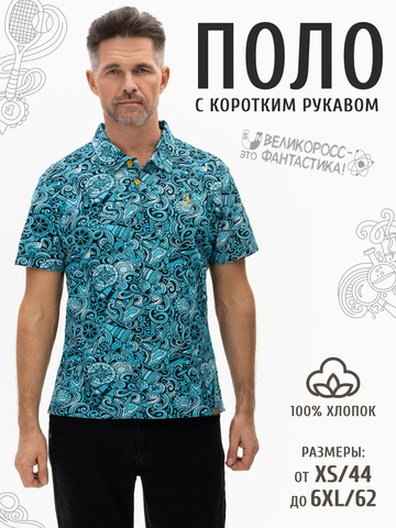 Поло «Это Романтика!» мужское