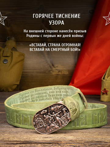 Кожаный ремень мужской «Сталинградский» зеленого цвета