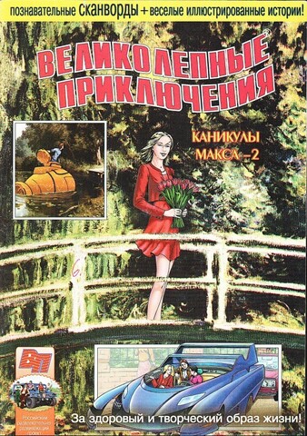 Журнал комиксов 