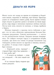 Денежные истории