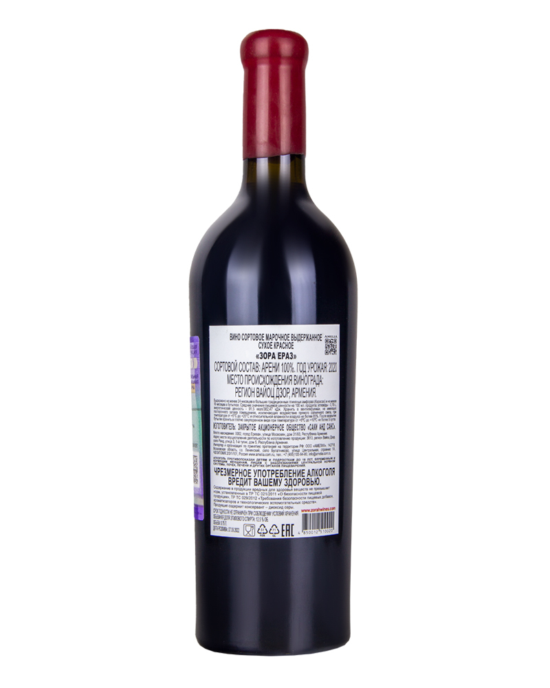 Вино Zorah Ераз Красное Сухое Выдержанное 2020 г.у. 12,5%, 0,75 л, в деревянном ящике, Армения
