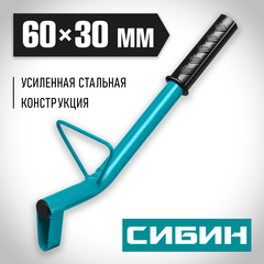 СИБИН тип U, нож 60 х 30 мм, длина 400 мм, строительный штроборез по газобетону (18542)