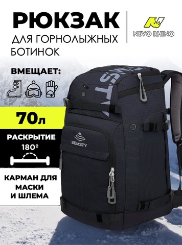Картинка рюкзак для ботинок Nevo Rhino 9306-SY Black - 1