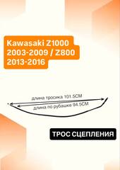 Трос сцепления для Kawasaki Z1000 2003-2009 / Z800 2013-2016