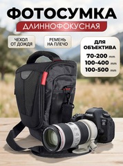 Сумка для фотокамеры Skully 1607 black-red 29 см. длиннофокусная