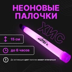 Лайтстик неоновая светящаяся палочка ХИС розовый цвет, 15 см.