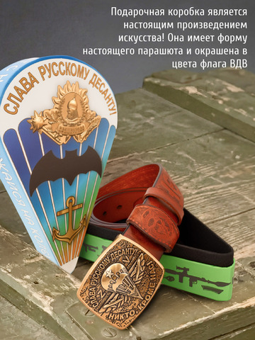 Кожаный ремень мужской «Слава Русскому Десанту» медно-коричневого цвета