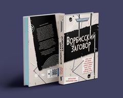 Warhammer. Ворбисский заговор