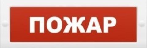Оповещатель Молния-12 