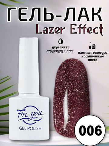 Гель-лак FOR YOU Lazer № 006