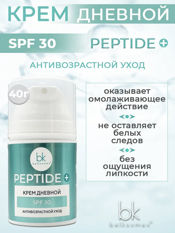 Peptide + Крем дневной SPF30 40 г — фото 4