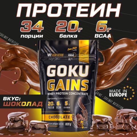 Протеин сывороточный Soul Way, протеин шоколадный / 2+1 3060 гр 102 порции
