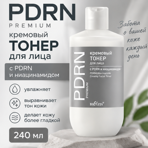 Тонер для лица с PDNR и ниацинамидом 240мл PDRN.PREMIUM