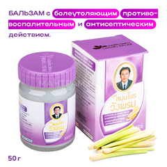 Бальзам для тела Wang Prom фиолетовый от ревматизма, 50 г