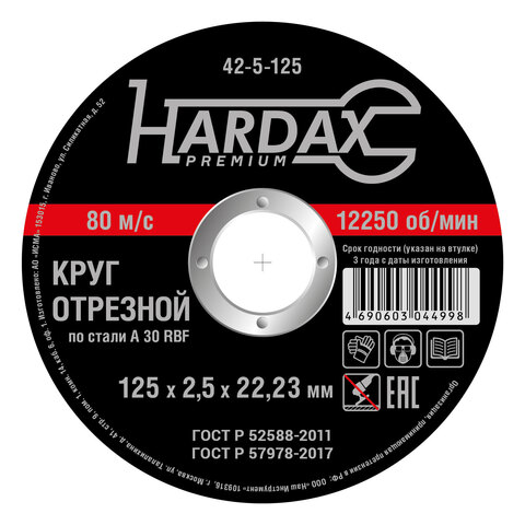 Круг отрезной HARDAX по металлу  A30R 4 BF, 125 х 2,5 х 22 мм (HARDAX) 42-5-125