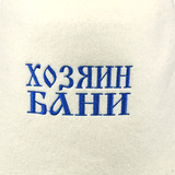 Шапка фетровая Хозяин бани - 3
