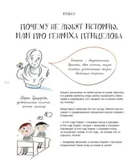История, или Как узнать правду из того, что верно лишь наполовину