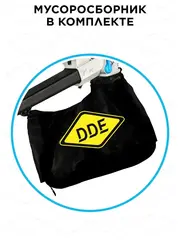 Воздуходув аккумуляторный DDE BlueTech VBB 2740 (590 м3/ч, 52 м/с, измельчитель, сборник, акб 2 Ач + ЗУ) (924-078)
