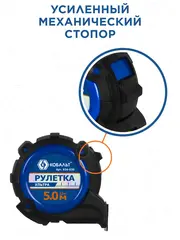 Рулетка КОБАЛЬТ УЛЬТРА 5м х 32мм, обрезиненный корпус, нейл. покр. ленты 0.13 мм, широкий магнит, усиленный стопор (924-030)
