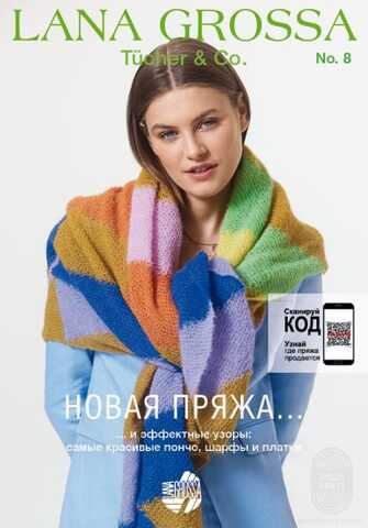 Журнал TUCHER N.08