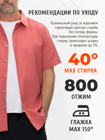 Рубашка с коротким рукавом коралловая