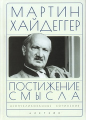 Постижение смысла