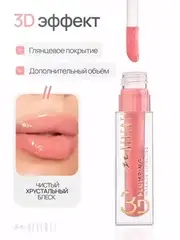 Neverti NP800 Блеск для губ 3D объем 