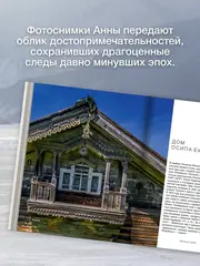 Русский Север