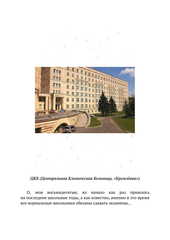 Москва, 80-е. Неадаптированные рассказы для перевода и пересказа. Уровни В2 - С2. Книга 1