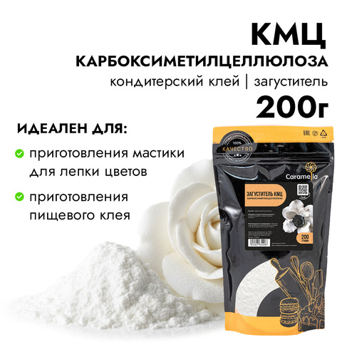 Загуститель КМЦ (карбоксиметилцеллюлоза) 200 г