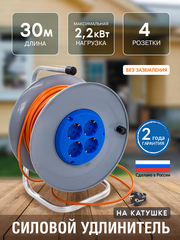 Удлинитель силовой на катушке, 4 розетки, ПВС 2х0,75мм², 10А, 2,2кВт, б/з, 30м (Very) 89-0-152