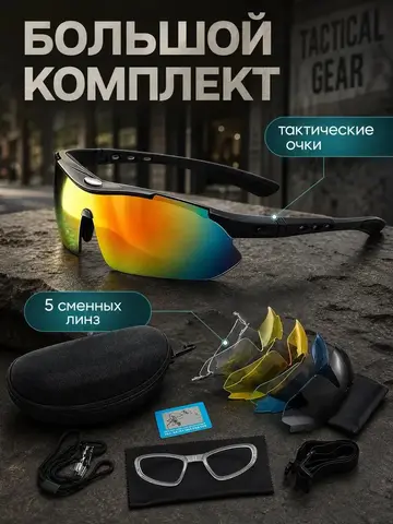 Очки тактические противоосколочные 7.62