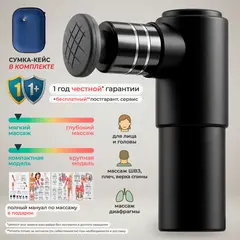 Перкуссионный массажер Booster Mini