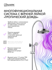 Смеситель Lemark Пушкин Pushkin LMF-8646B-C термостатический для ванны и душа с регулируемой высотой штанги и лейкой верхнего душа «Тропический дождь»