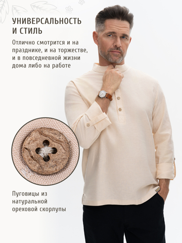 Казачья рубаха песочного цвета