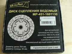 Диск сцепления   417 (MetalPart) Ø ступицы диска 29 мм