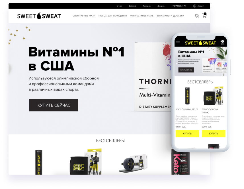 Интернет магазин здорового питания Sweet Sweat