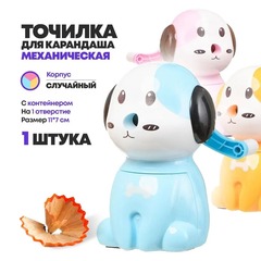 Точилка механическая для карандашей с контейнером "Собачка", настольная ручная точилка с ручкой для детей в форме собаки, размер 10,5*7 см