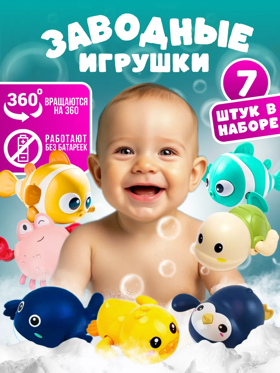 Оригинальные игрушки для ванной — набор 7 шт.