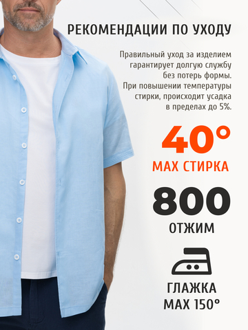Рубашка с коротким рукавом небесного цвета
