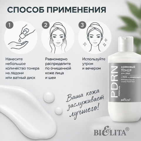 Тонер для лица с PDNR и ниацинамидом 240мл PDRN.PREMIUM — фото 4