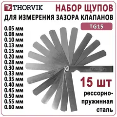 Thorvik TG15 Комплект щупов 15 пластин 0.05-0.6 мм