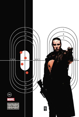 Рыцари Marvel. Каратель. Том 3 (Эксклюзивная обложка. Мишень) (Б/У)