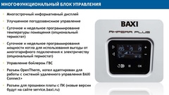 Baxi Ampera Plus 9 котёл электрический настенный (E8403209--)