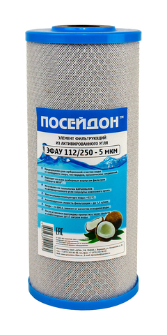 Картридж угольный ЭФАУ 112/250 (BB 10